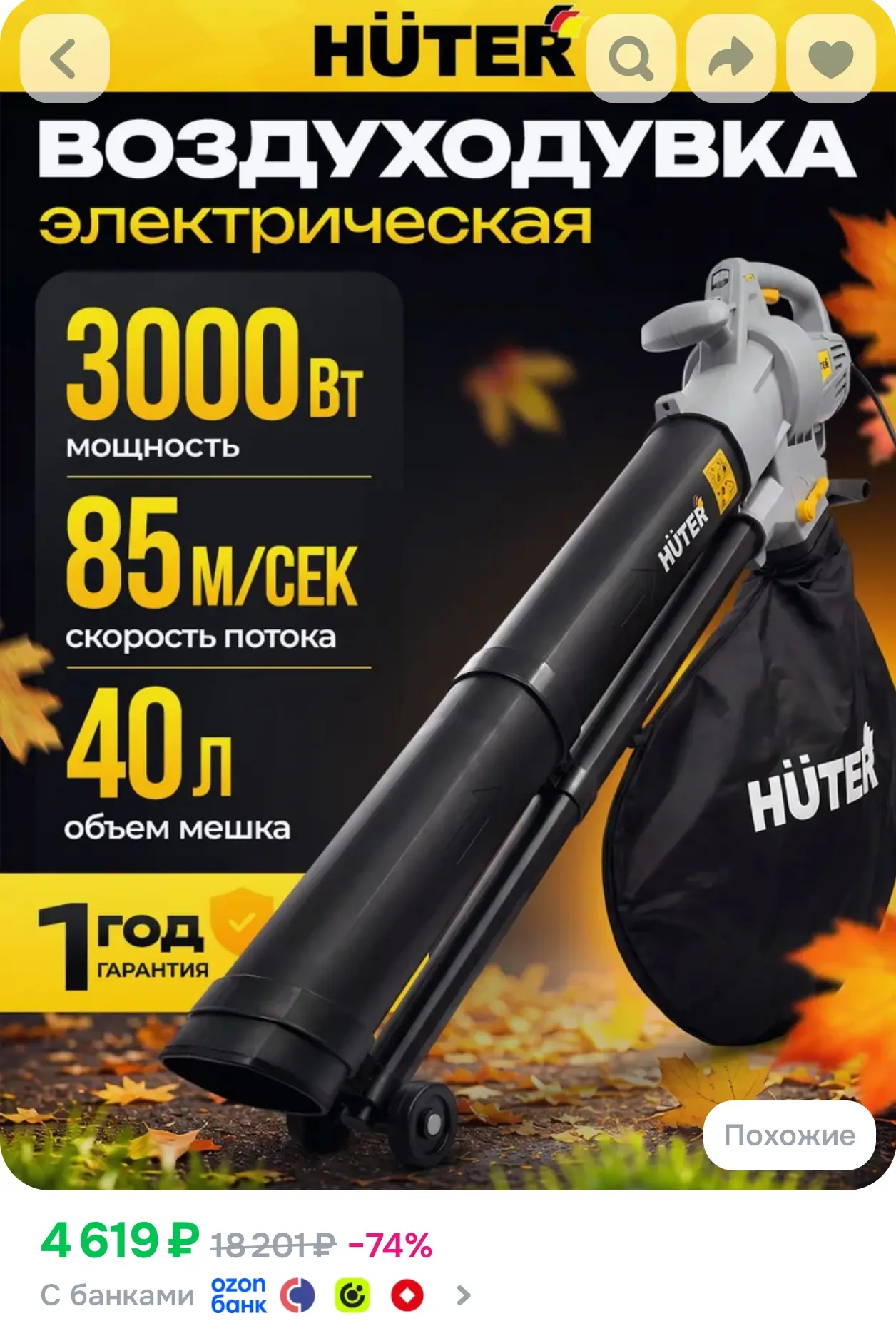 https://www.ozon.ru/product/vozduhoduvka-elektricheskaya-3000-vt-huter-eb-3-plus-890-m3...