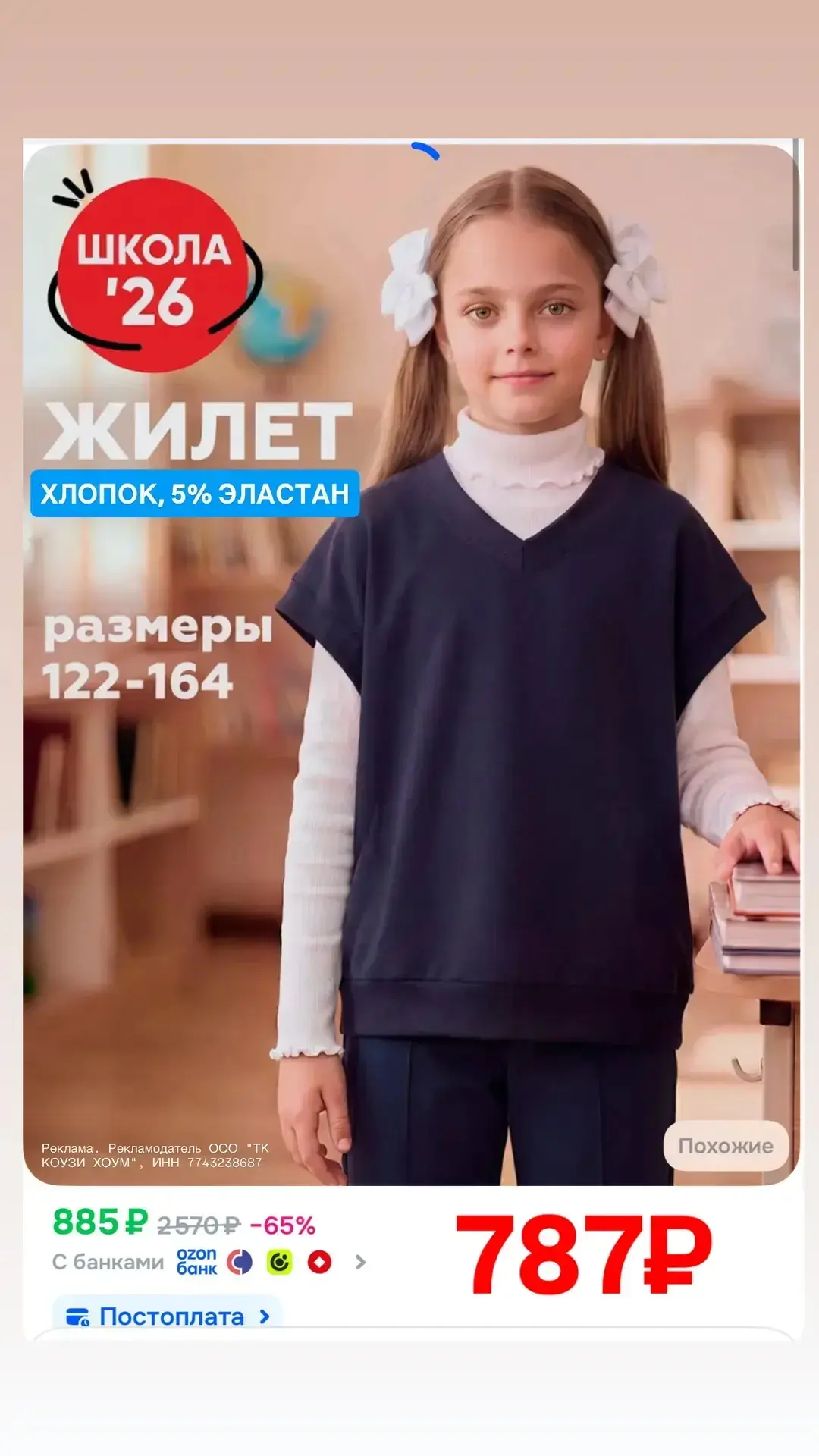 ‼️Школу от дочернего бренда Кози Хоум разбираем 🔥 Цены и так распродажные, а сегодня е...