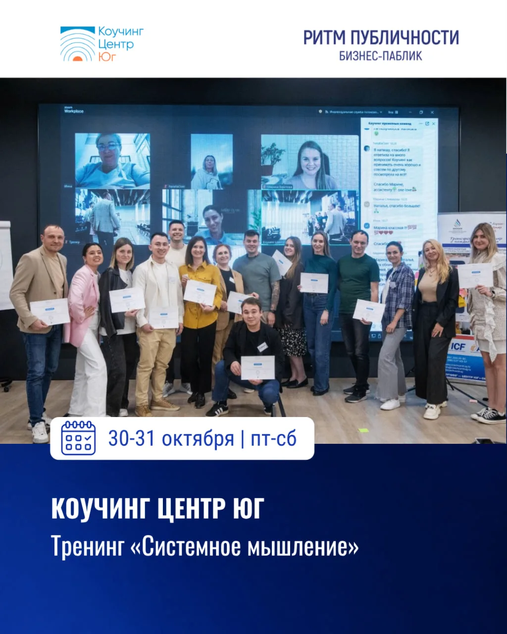 📆 30–31 октября (пт–сб)