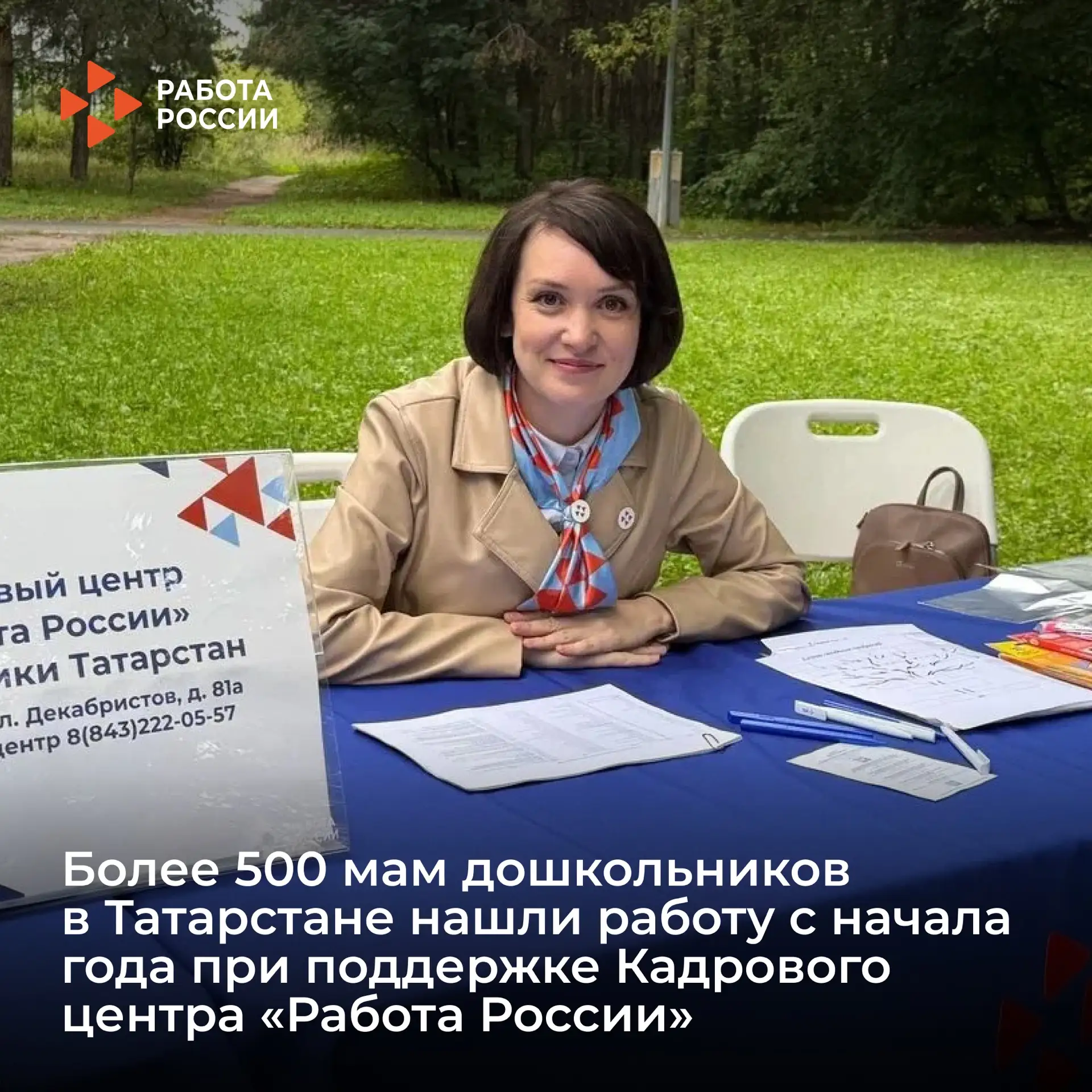 🩵 Работа, семья и новые возможности: более 500 мам в Татарстане нашли работу с начала ...