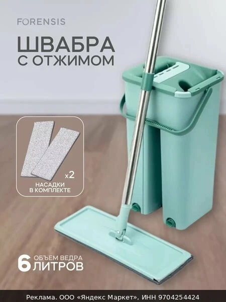 🧹Швабра / Швабра для мытья полов / Швабра с отжимом и ведром / Швабра с отжимом / Купи...
