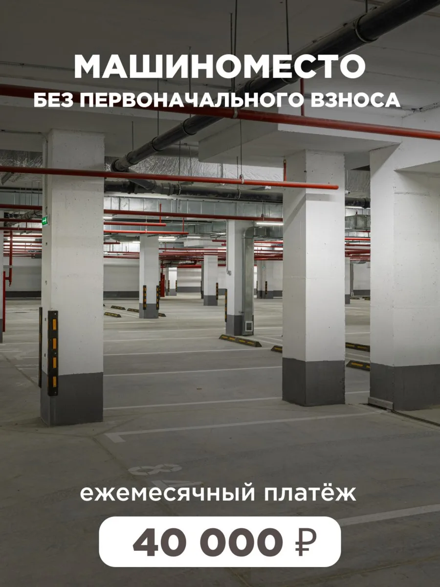 Машиноместо без первоначального взноса в жилом квартале «Меридианы Улисса» 🚗