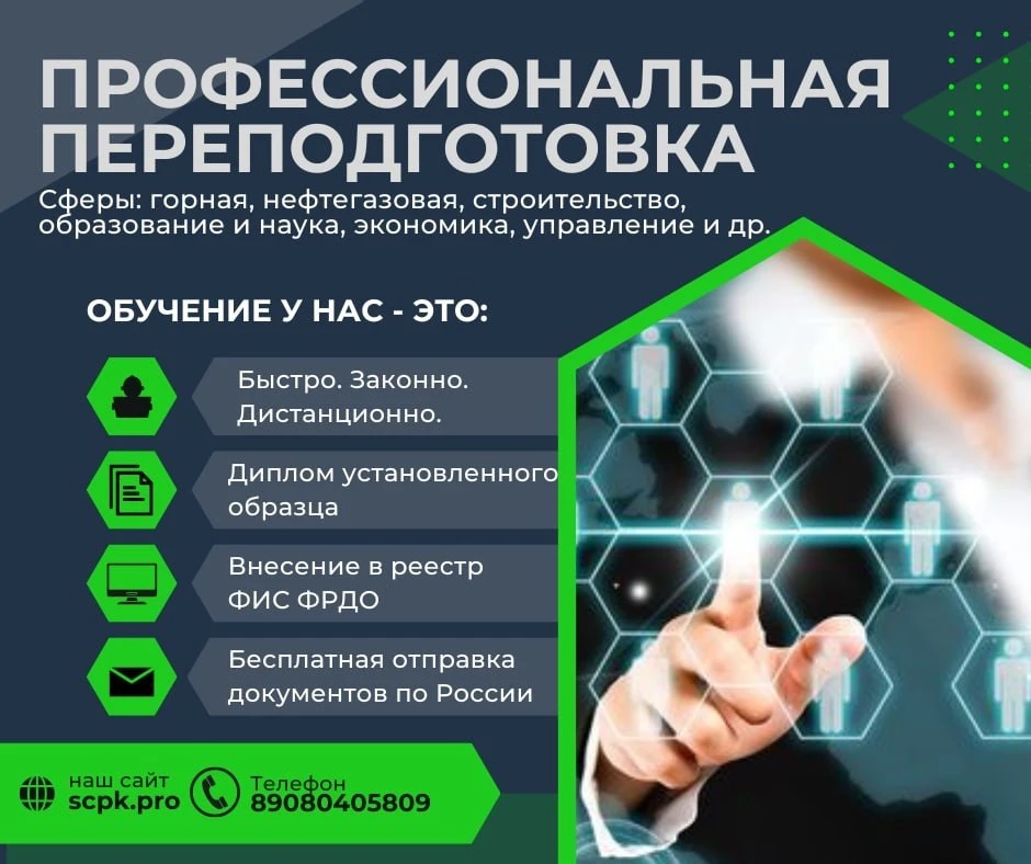 Обучение рабочим профессиям и профессиональная переподготовка по всей России 🇷🇺
