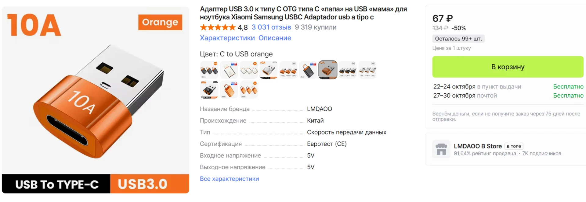 Адаптер USB 3.0 к типу C OTG типа C на USB с Aliexpress