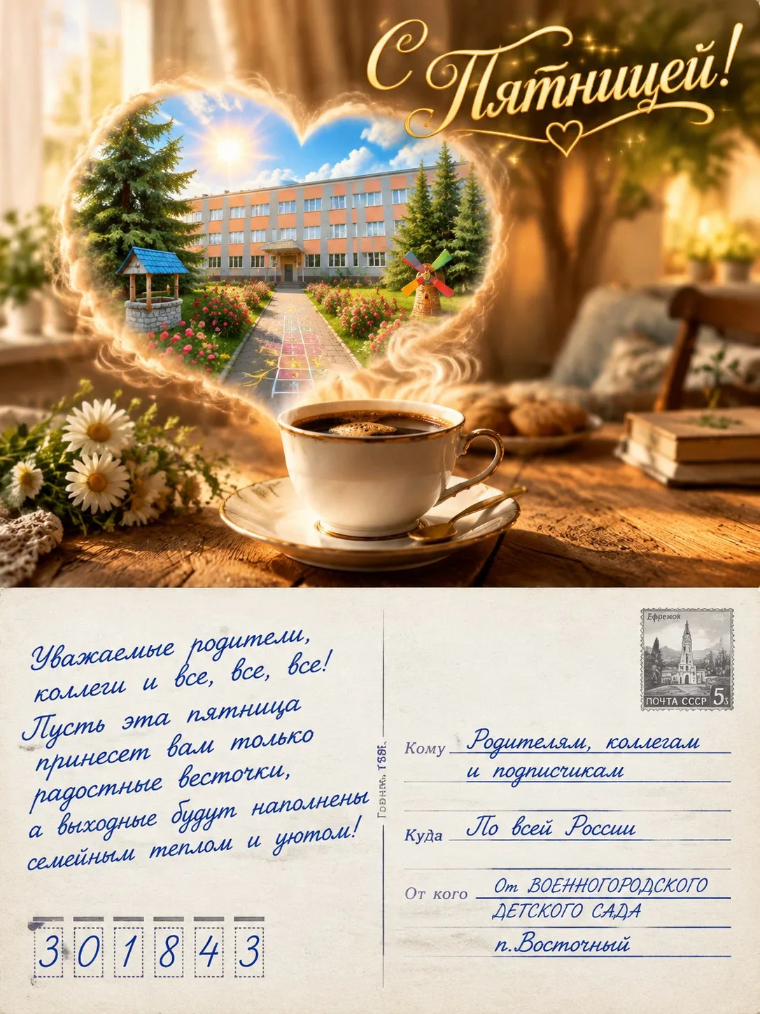 Пятница! Маленькая дверь в большое счастье! 🎉✨