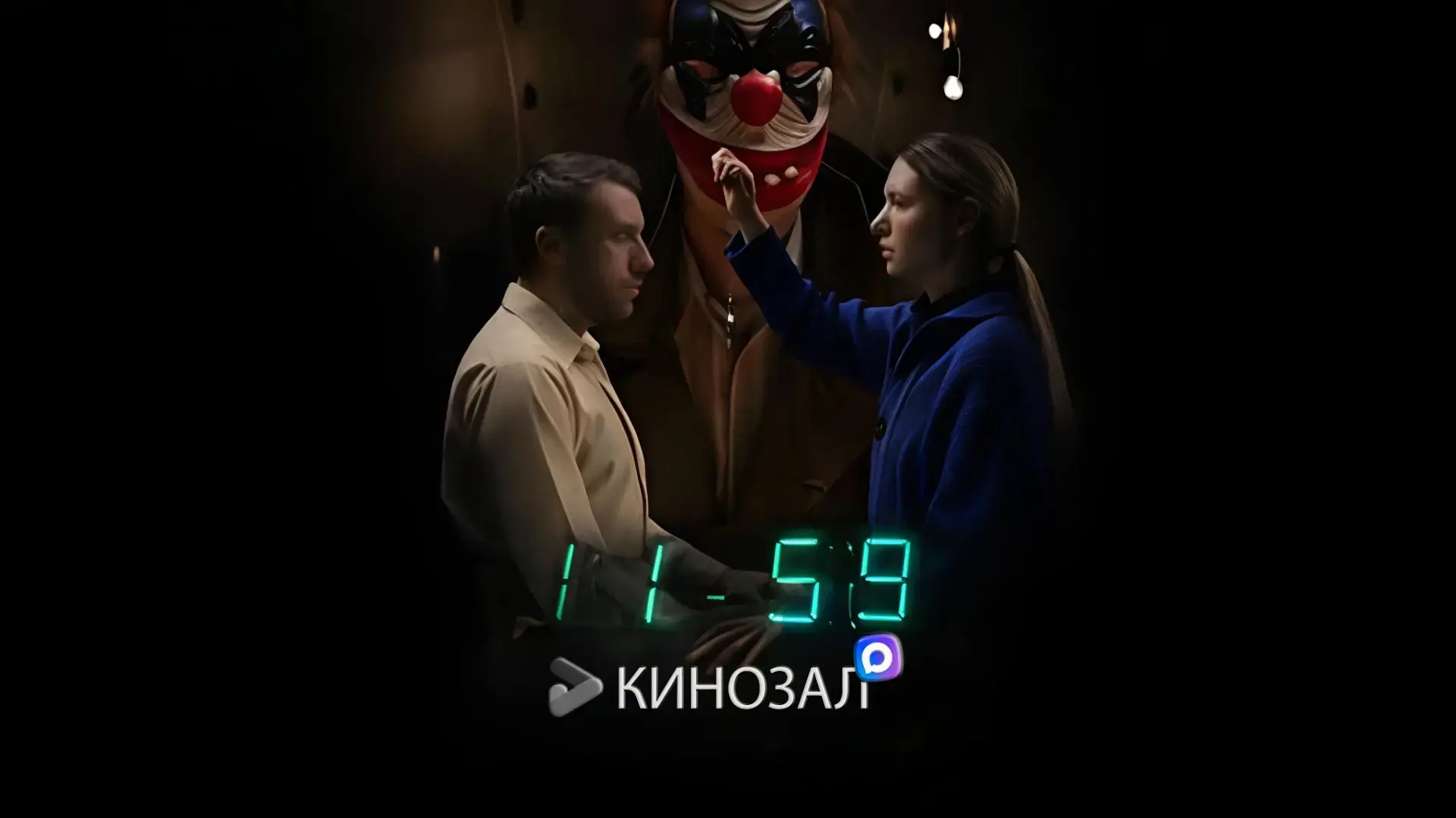 🎥 1159 (2026)🕰️