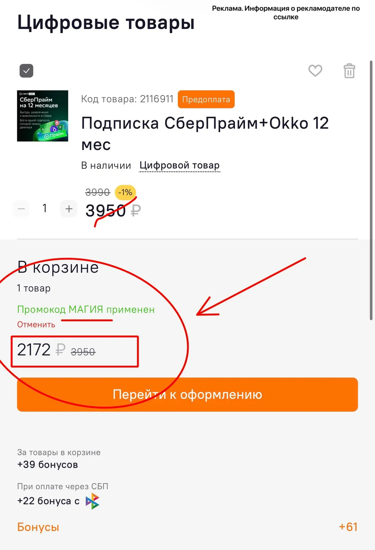 🔥СберПрайм на год за 2172₽