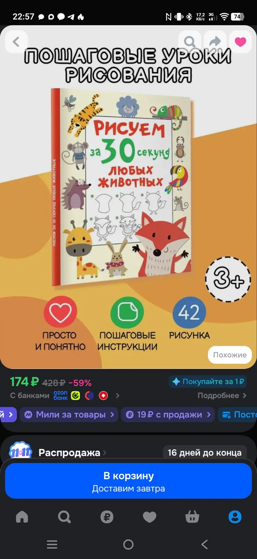 Находка для творчества с детьми. Пошаговые уроки в книге «Рисуем за 30 секунд любых жив...
