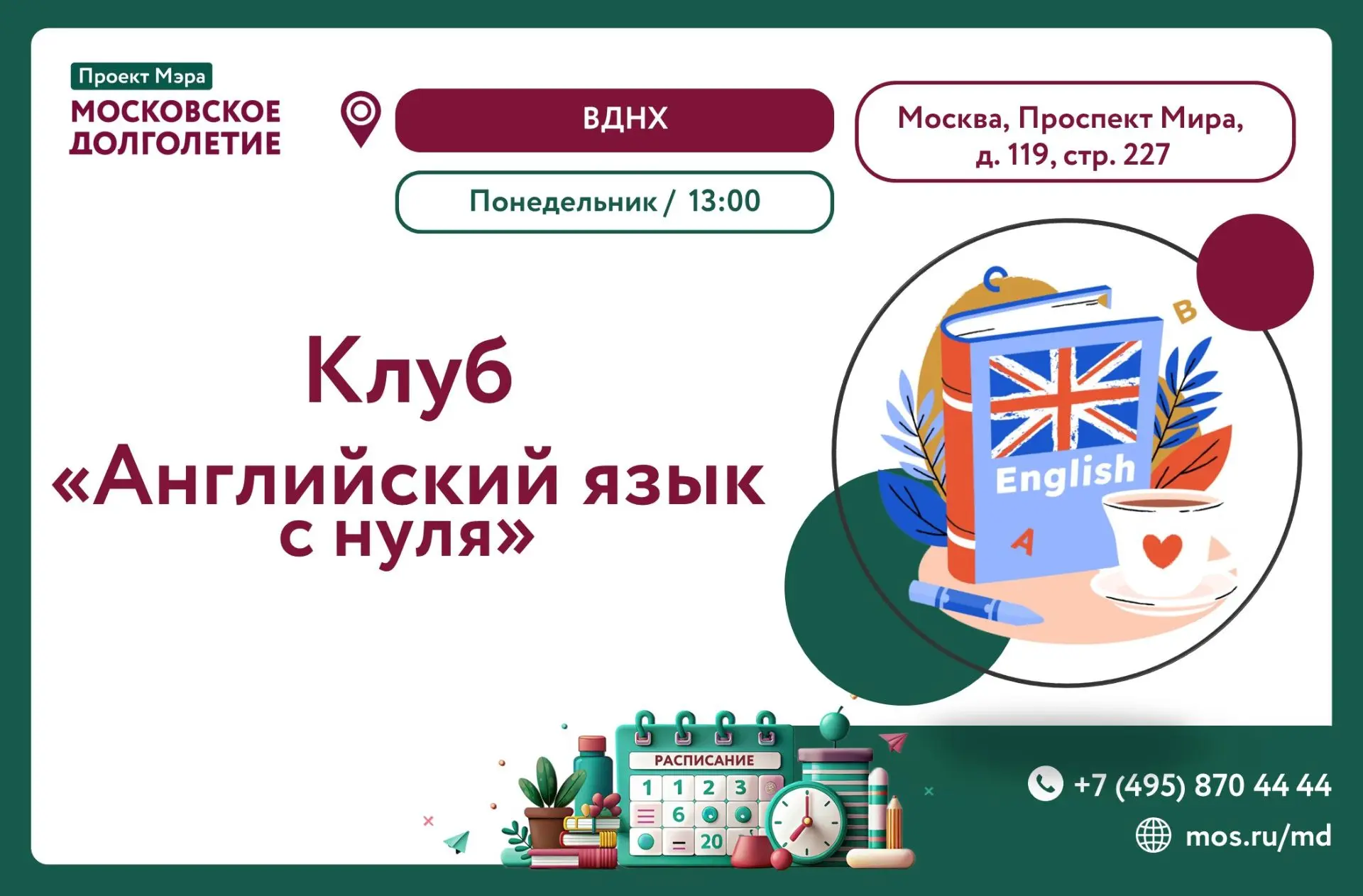 Английский - это интересно и полезно!
