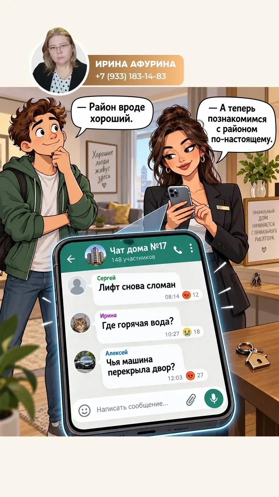 Когда объявление говорит «тихий уютный район», а чат дома предлагает ознакомиться с пол...
