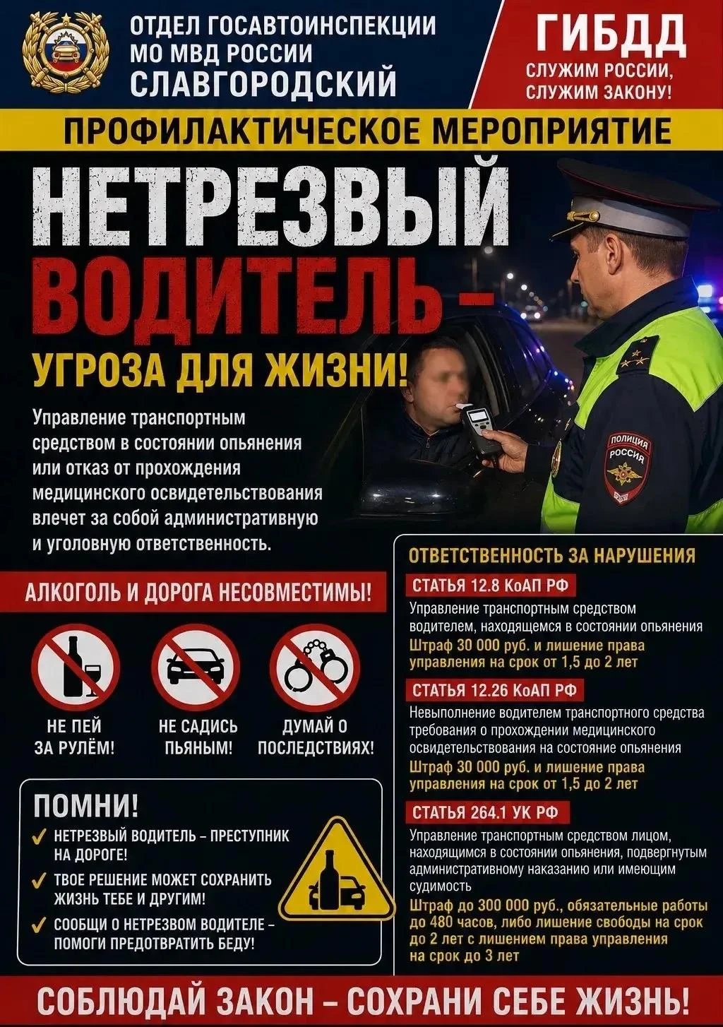 🚔 Госавтоинспекция проведёт профилактическое мероприятие «Нетрезвый водитель»