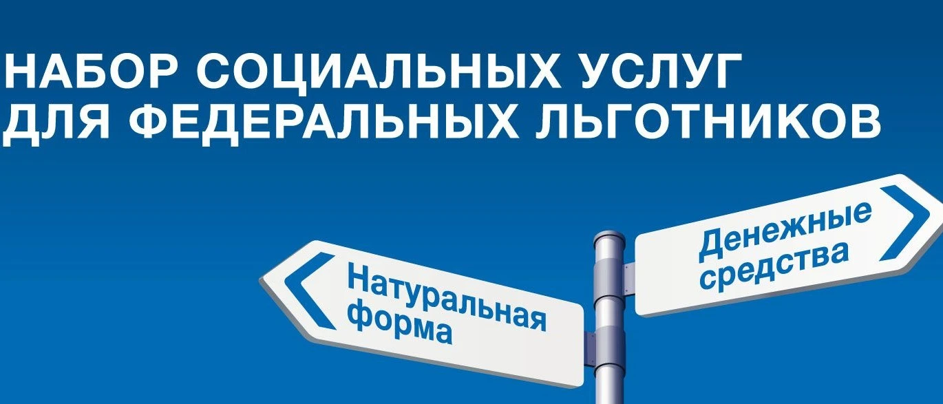 Соцпакет или выплата, решать вам