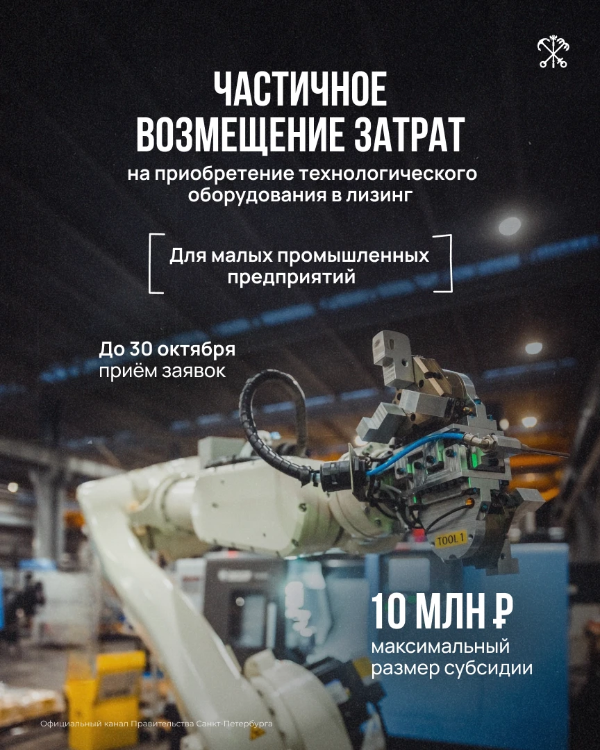 Петербургские предприятия могут возместить до половины затрат, связанных с уплатой лизи...