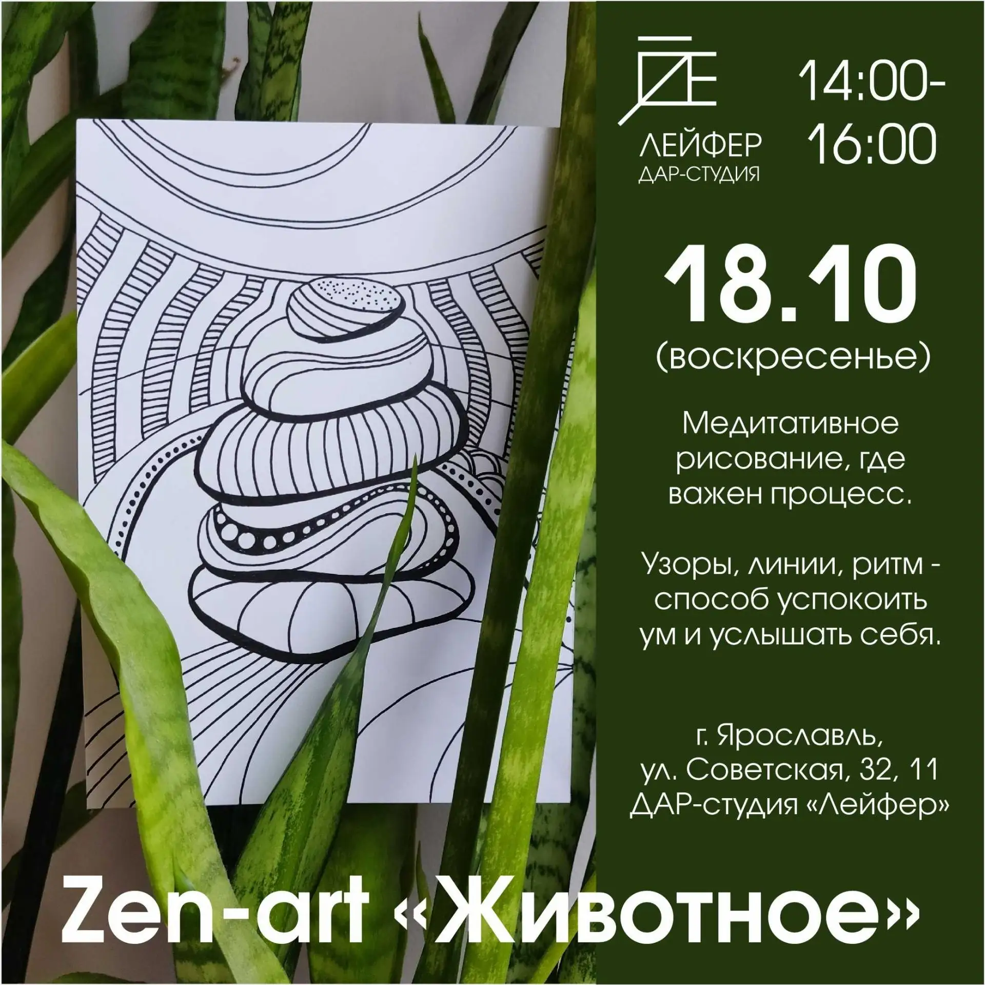 Zen-art "Животное"