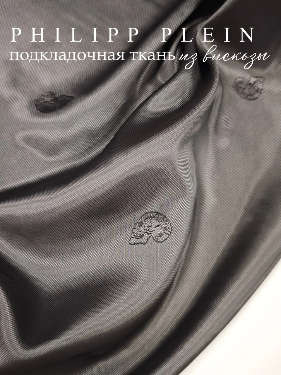 P414. Подкладочная ткань
