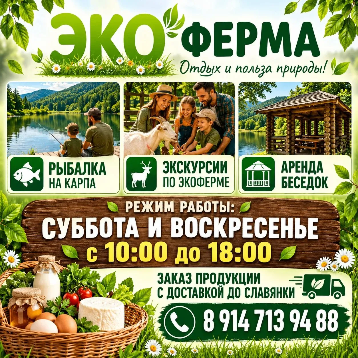 📢 ЭКОФЕРМА ПРОДОЛЖАЕТ РАБОТАТЬ!