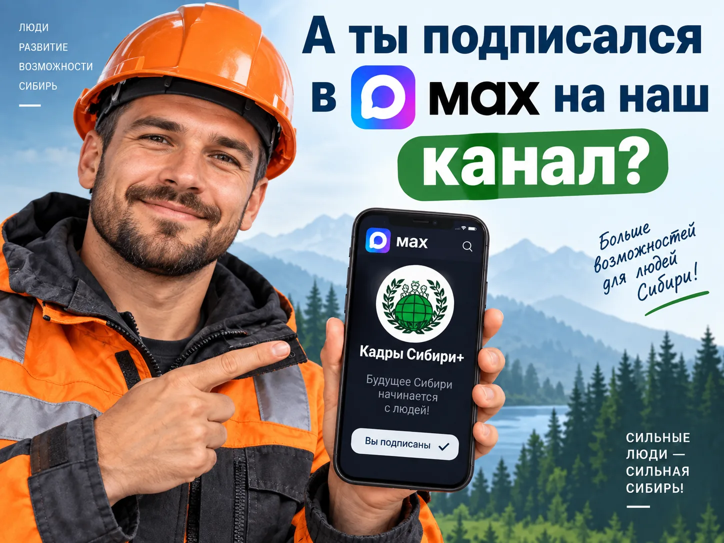 Кадры Сибири+