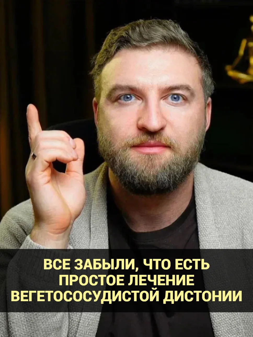 Все забыли, что есть простое лечение вегетососудистой дистонии