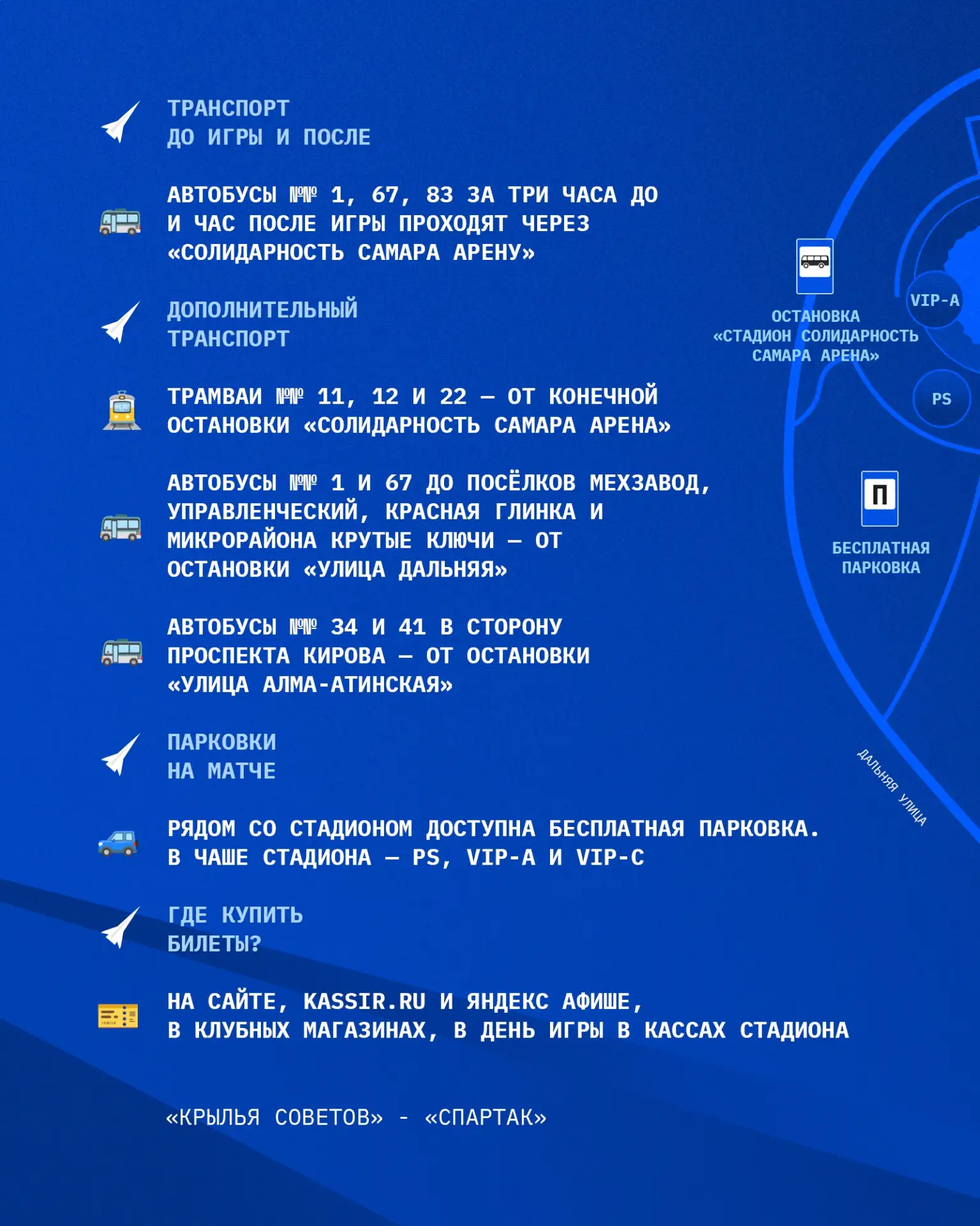 Матч — важный. Информация — не менее важная 👀