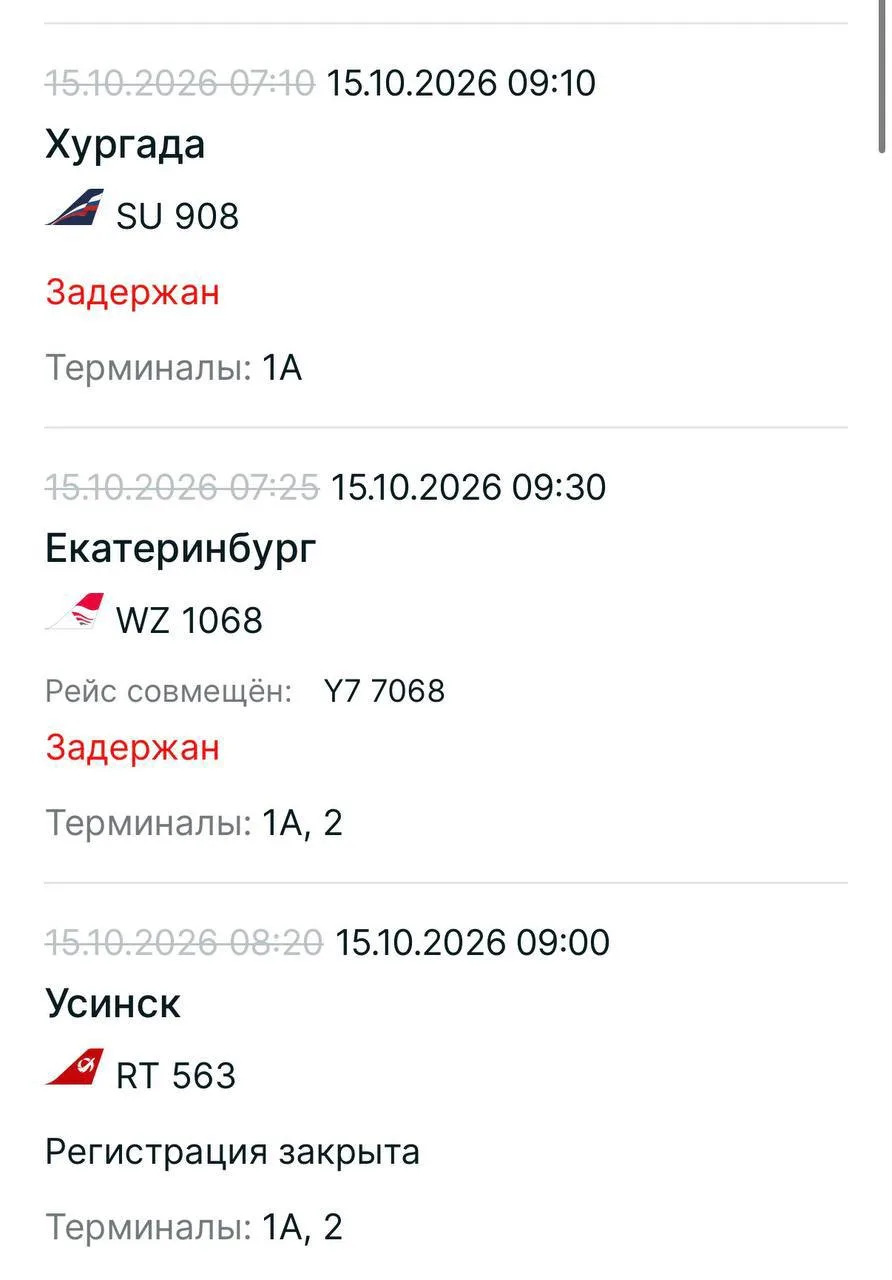🚫В аэропорту Казани часть рейсов отправляется с опозданием от расписания.