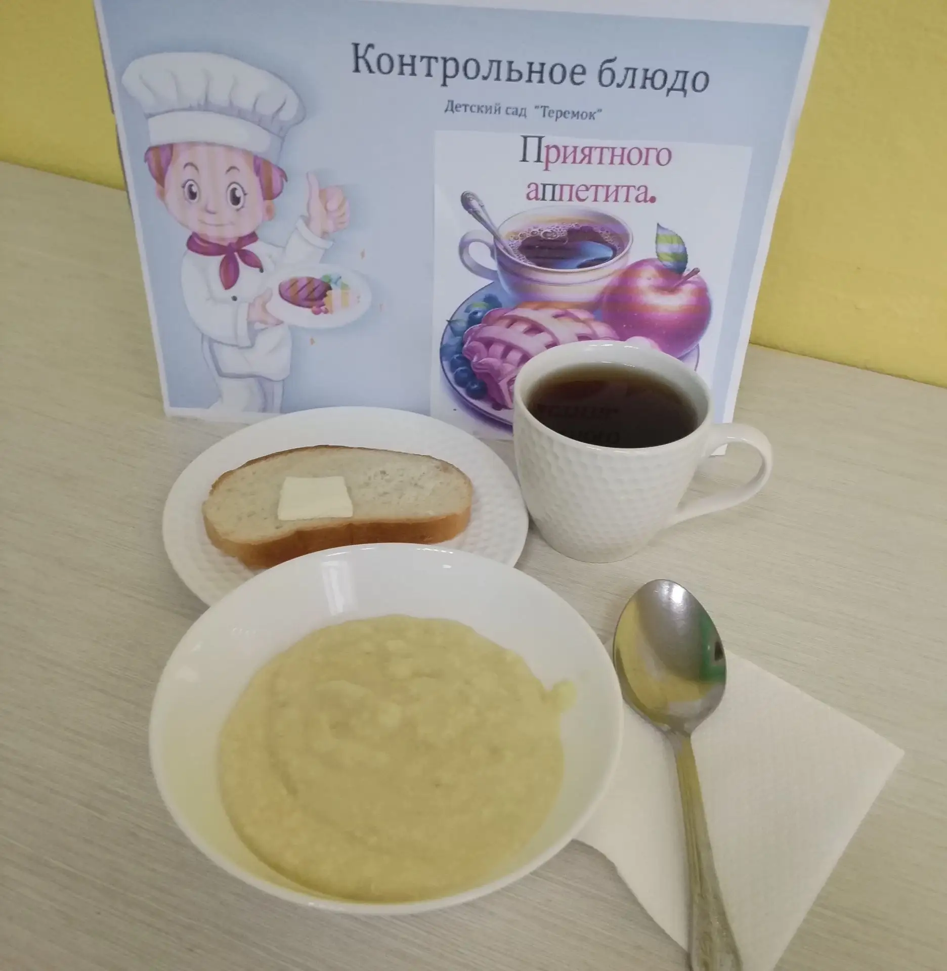 Меню 13.10.2026