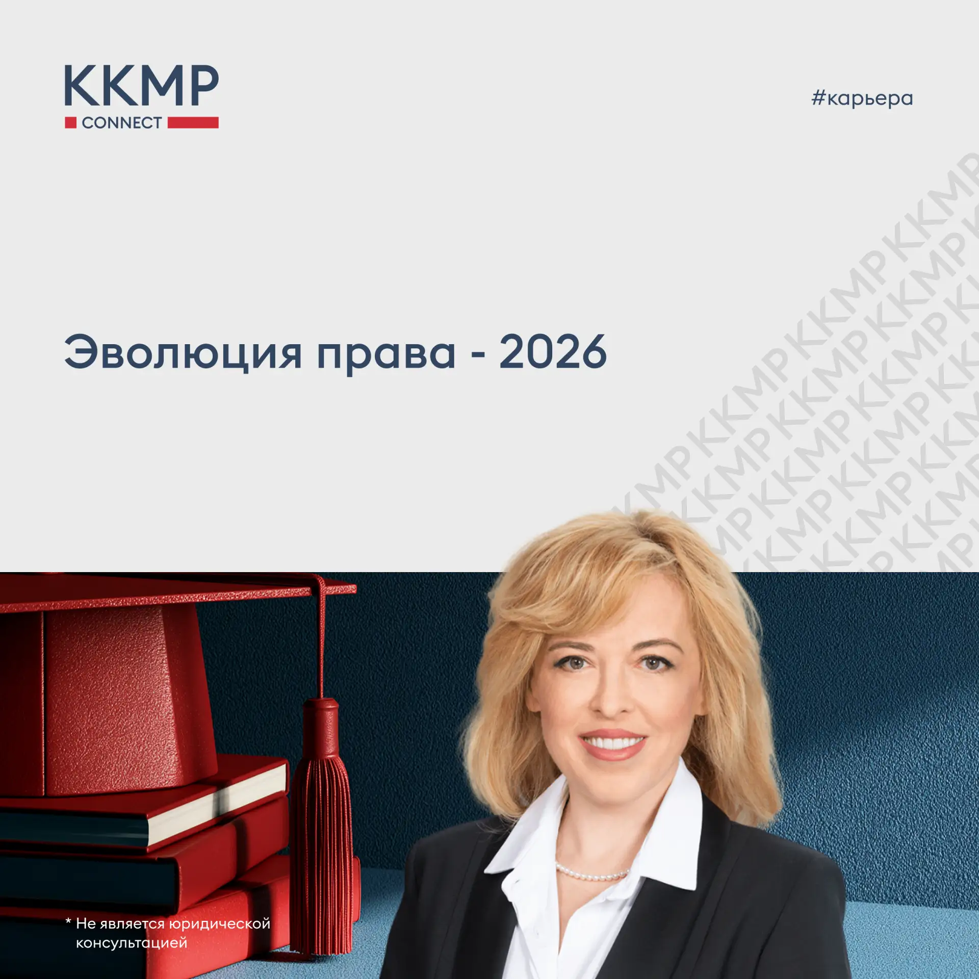 🎓 9–10 октября 2026 года в стенах Юридического факультета МГУ имени М.В. Ломоносова пр...