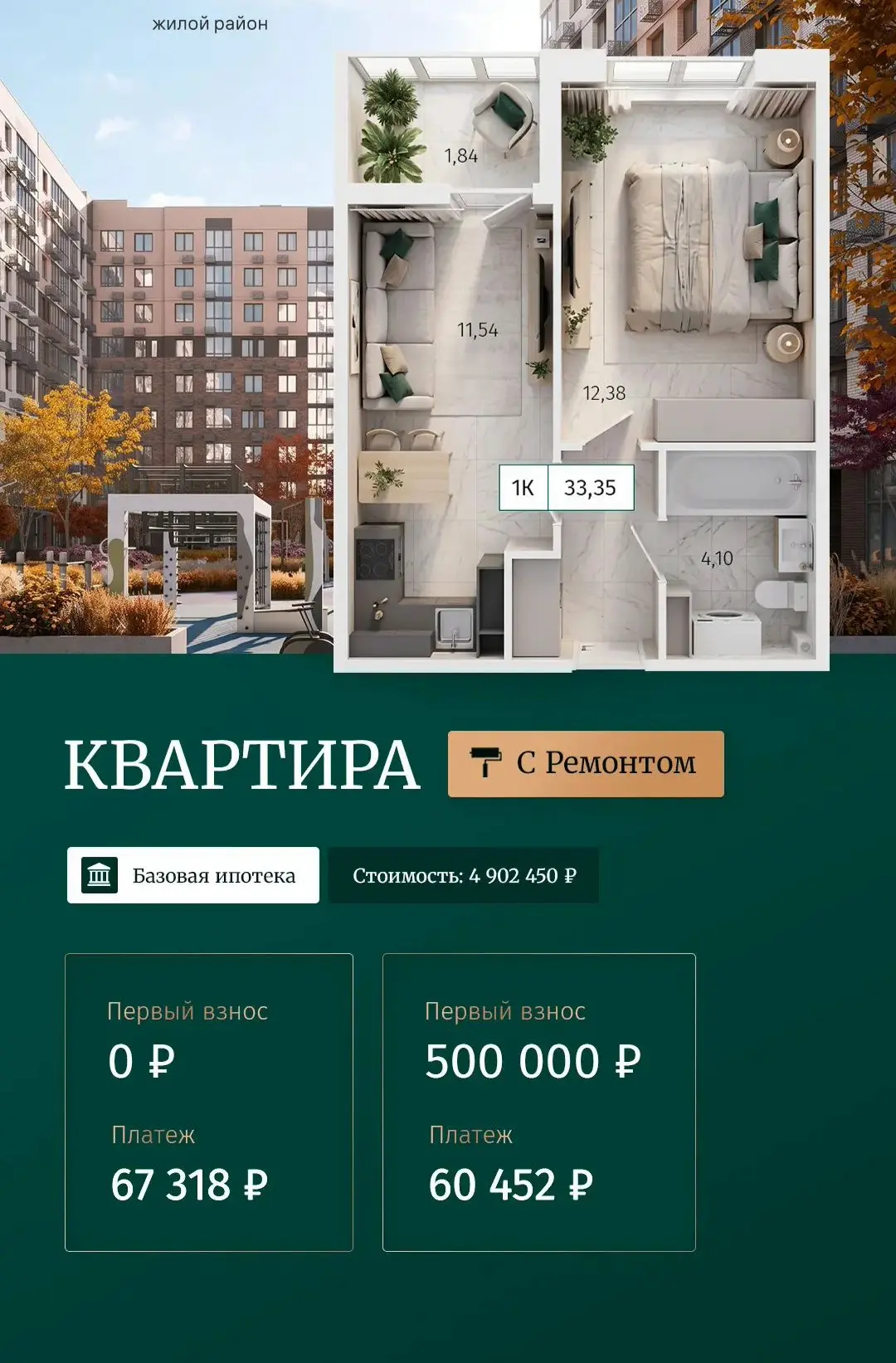 Стандартная ипотека