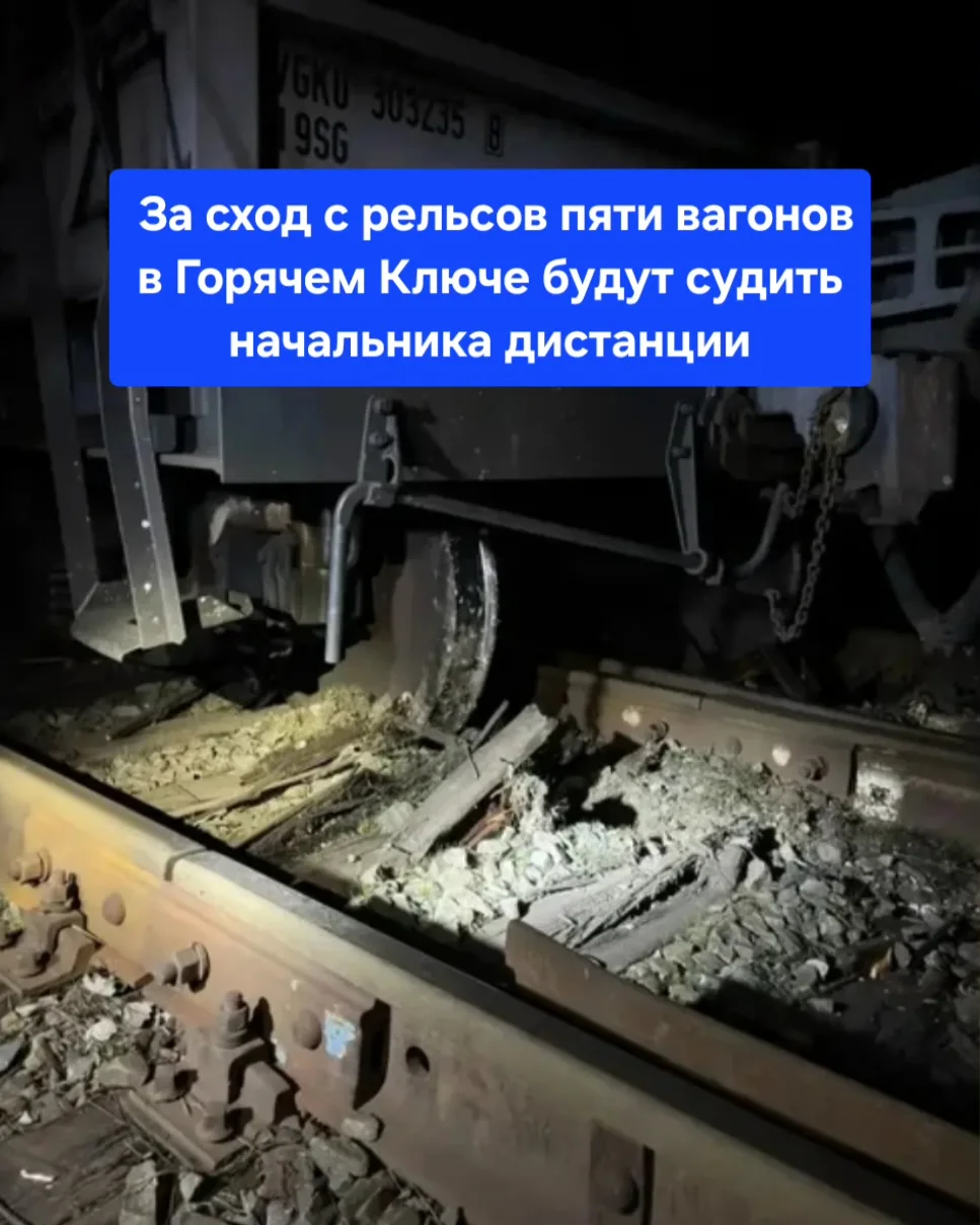 В отношении 45-летнего начальника дистанции Северо-Кавказской дирекции железных дорог в...
