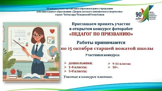 Дворец детского и юношеского творчества г. Чебоксары