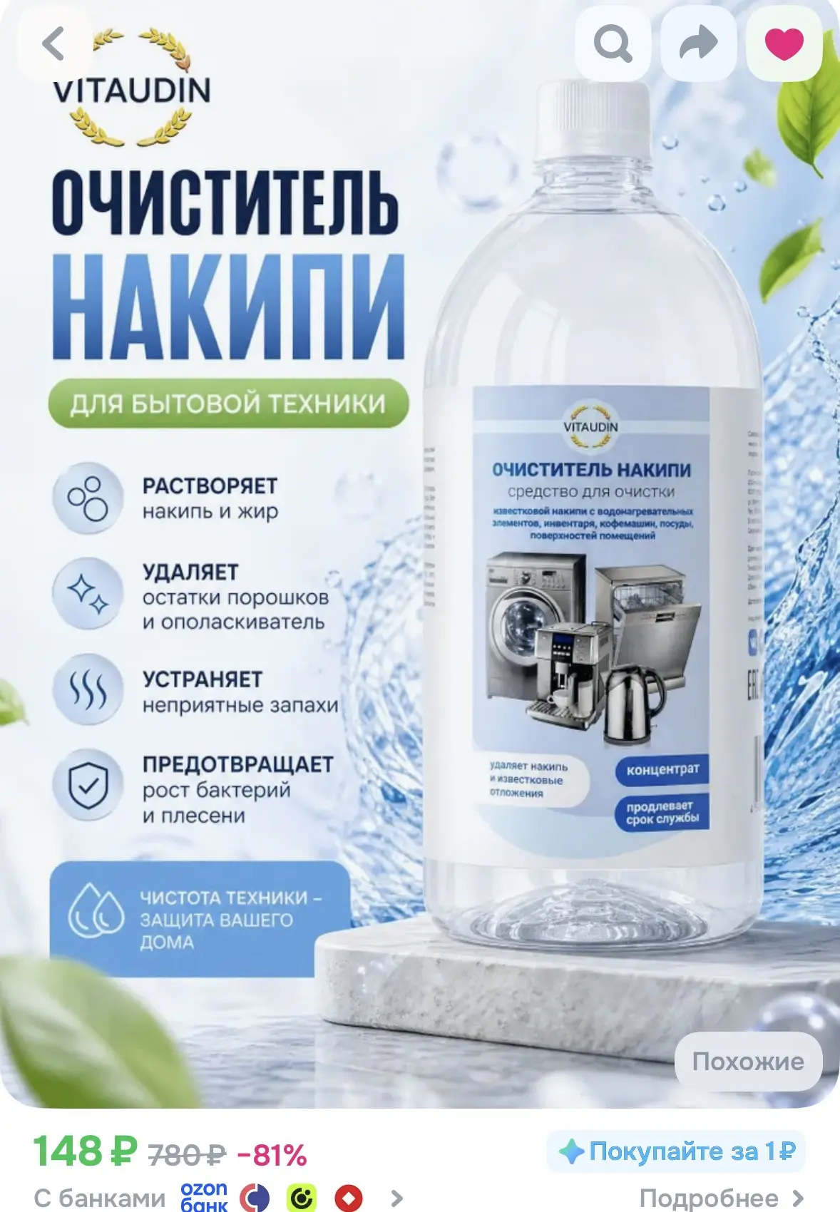 Очиститель накипи