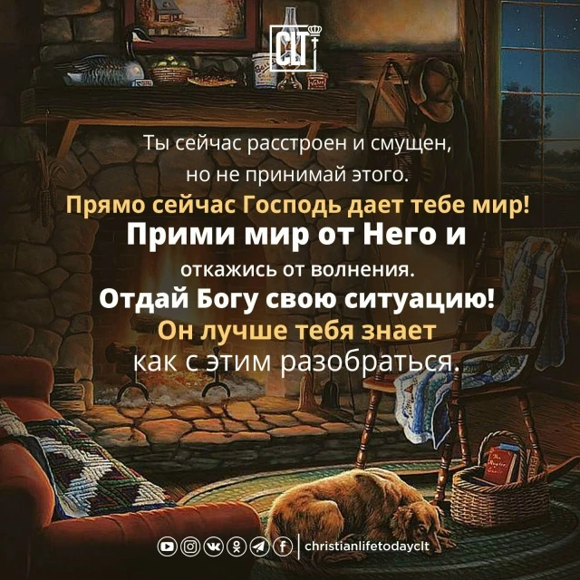 Бог дает мир тем, кто доверяет Ему! Пусть твое сердце будет наполнено покоем, зная, что...