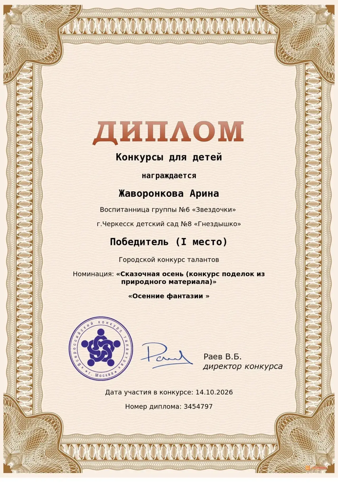 Дипломы воспитанников подготовительной группы № 6 «Звездочки» за активное участие в гор...