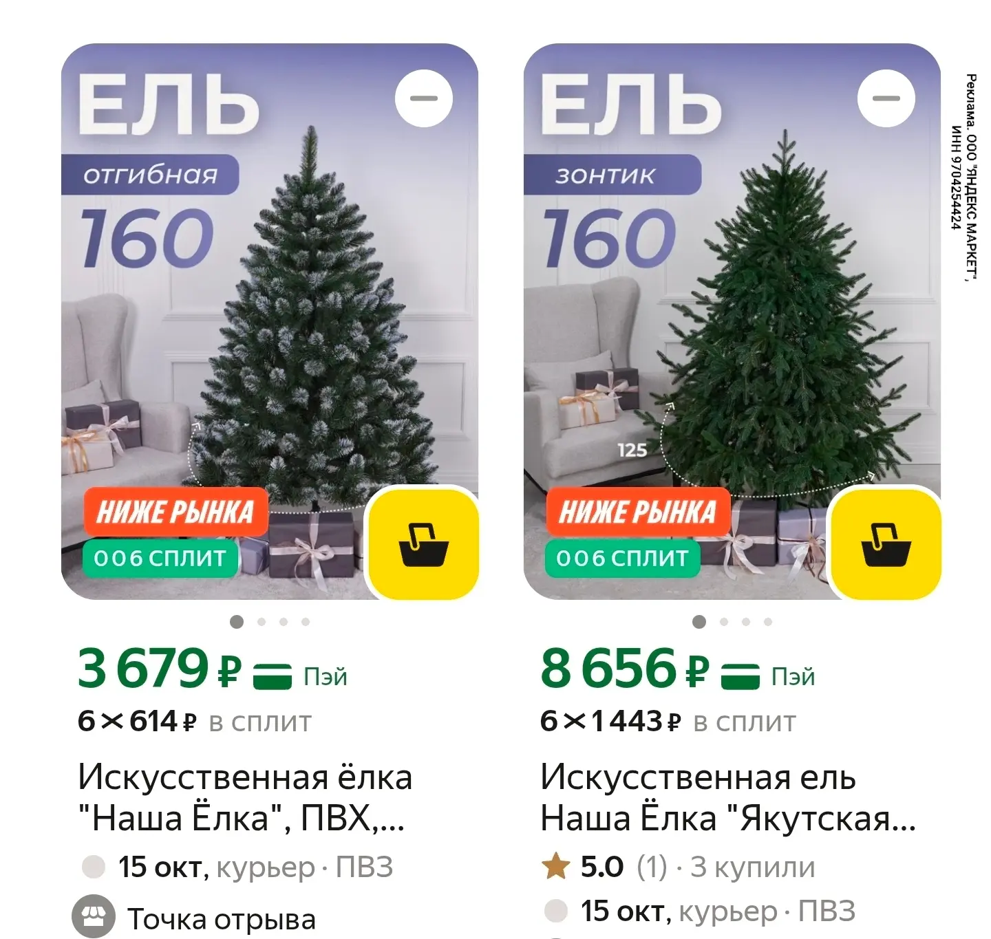 Скидки на ёлочки!!!!