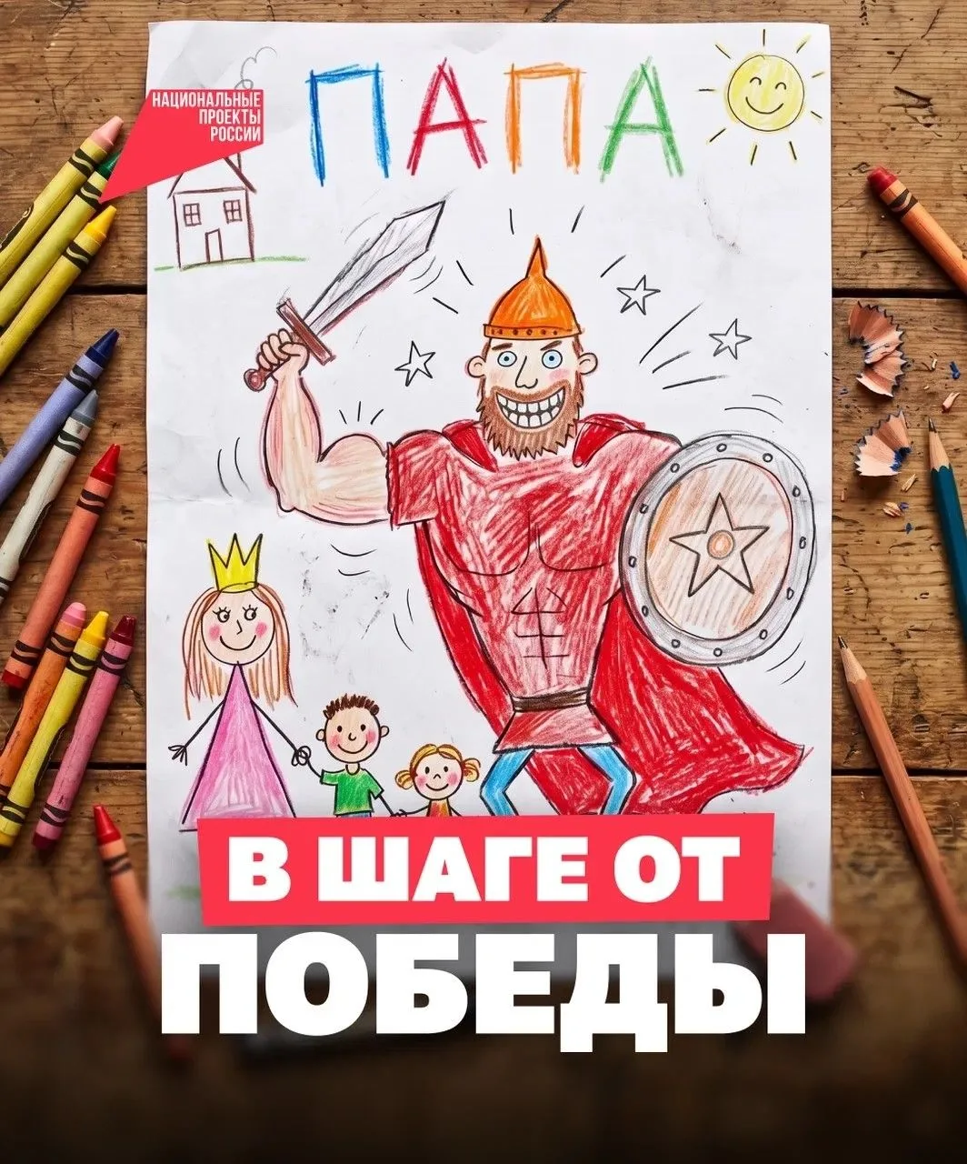 Национальные проекты России                                                            ...
