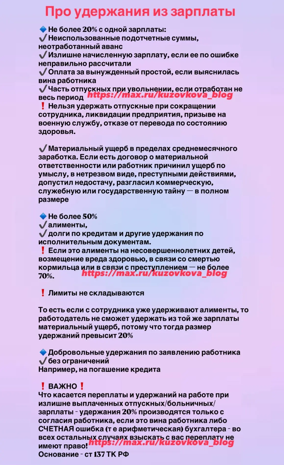 ‼️Про удержания из зарплаты