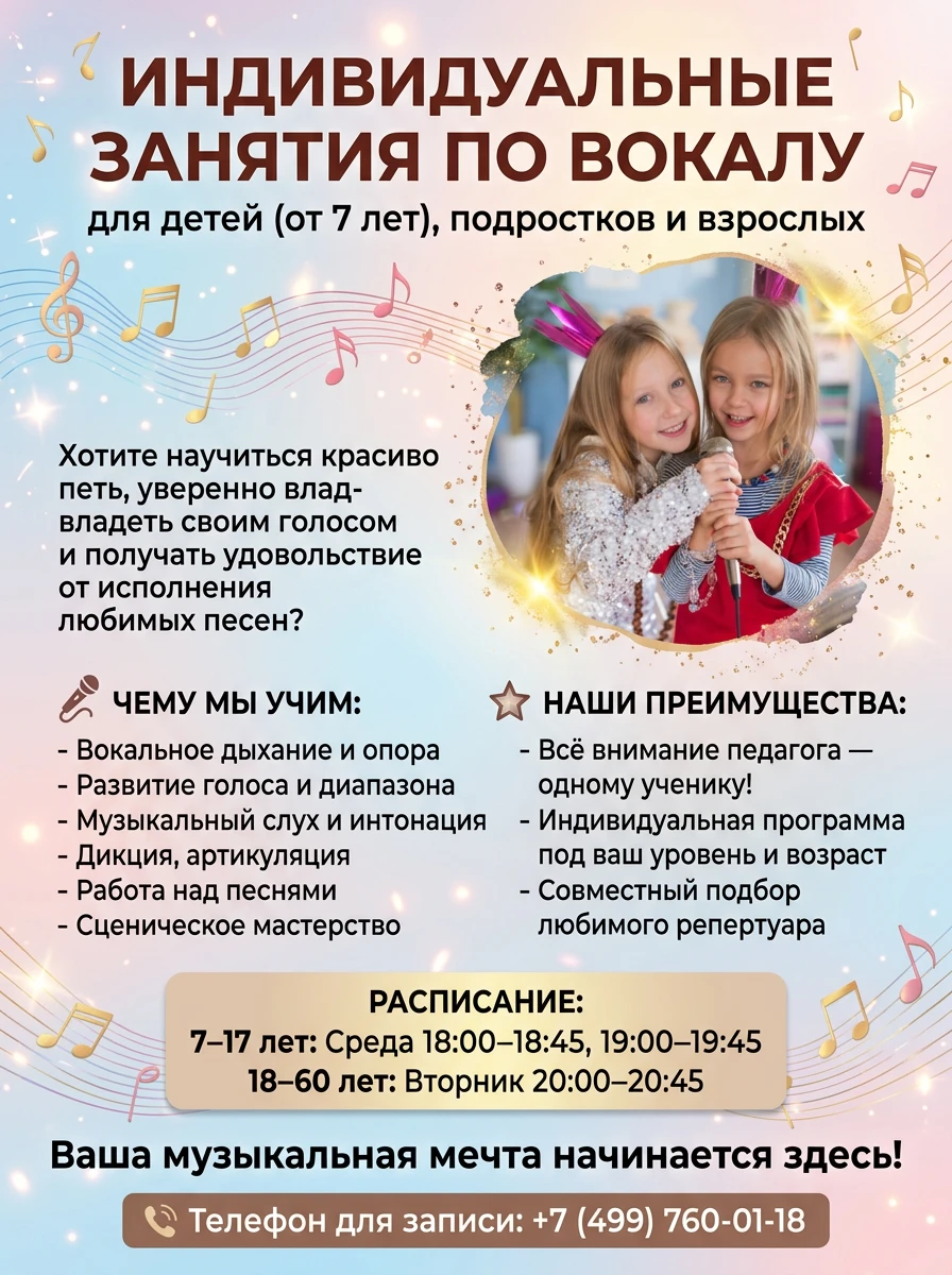 Ваша музыкальная мечта начинается здесь! 🎙✨