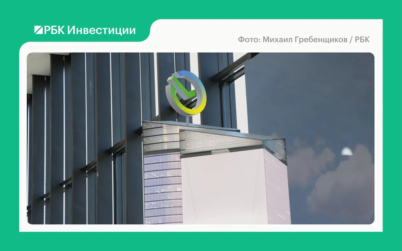 🏦 Как атака на дата-центр повлияет на акции Сбербанка?
