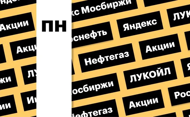 📈 Индекс Мосбиржи продолжает расти