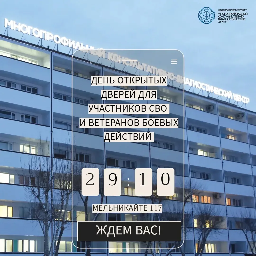 📌День открытых дверей в МКДЦ — для тех, кто защищал Родину!