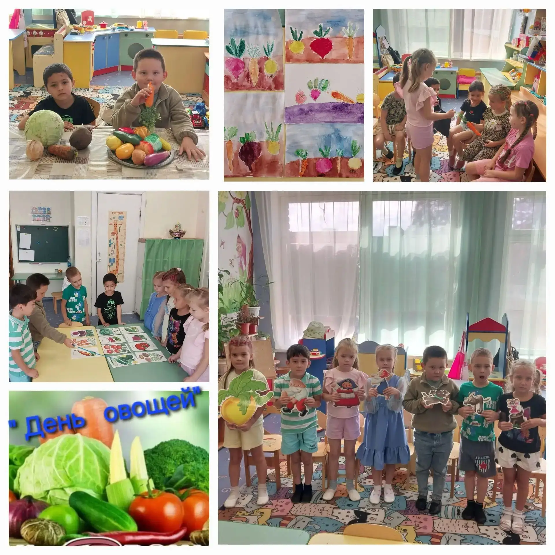 ✨«День овощей»🍅🥒
