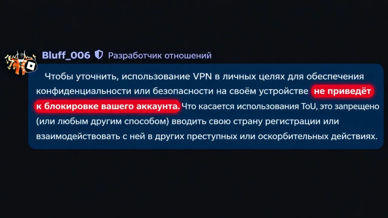 Roblox уточнил, как теперь можно использовать VPN: