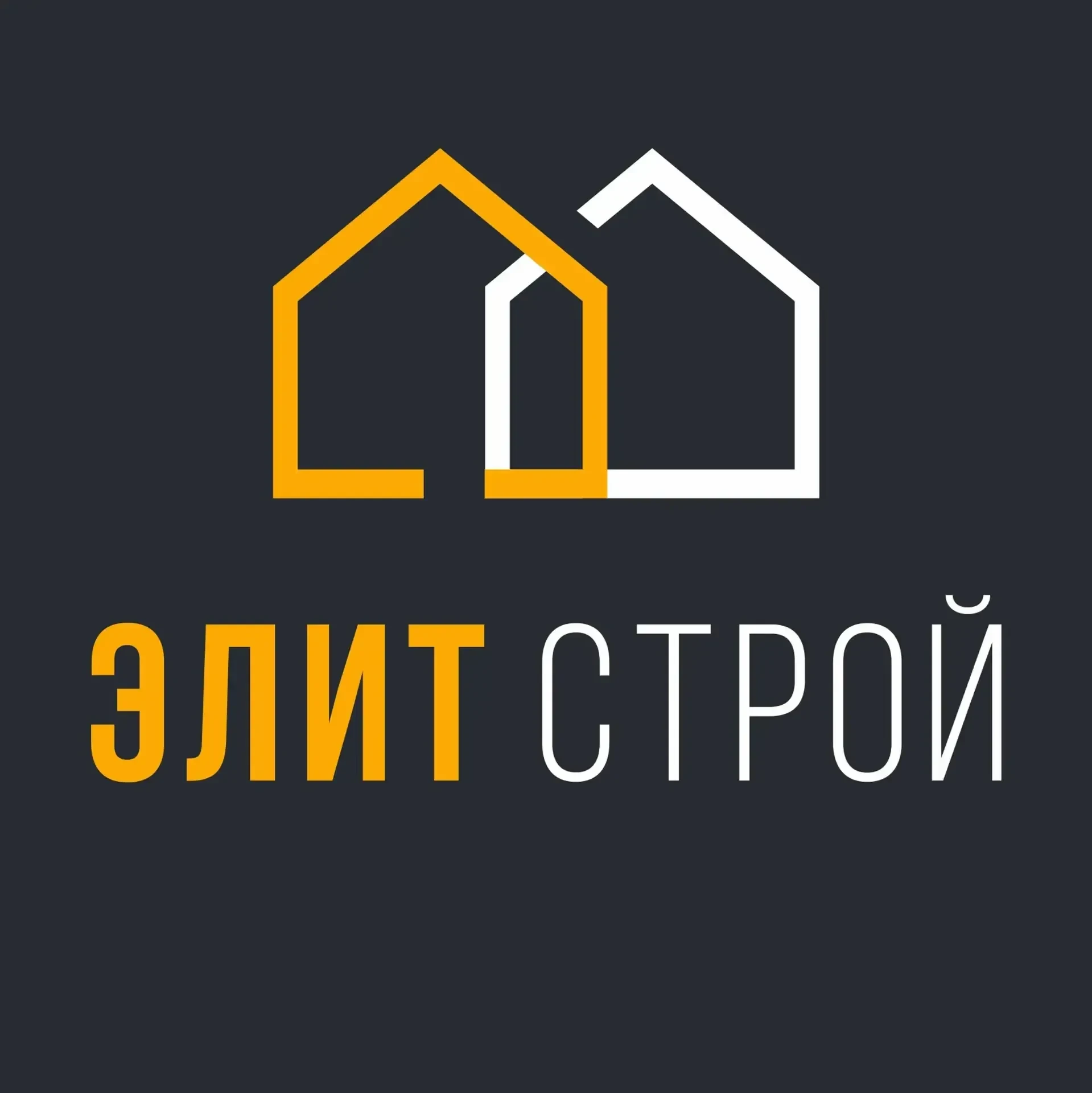 🏗️ Строительная компания «Элит-Строй» — строим на совесть!