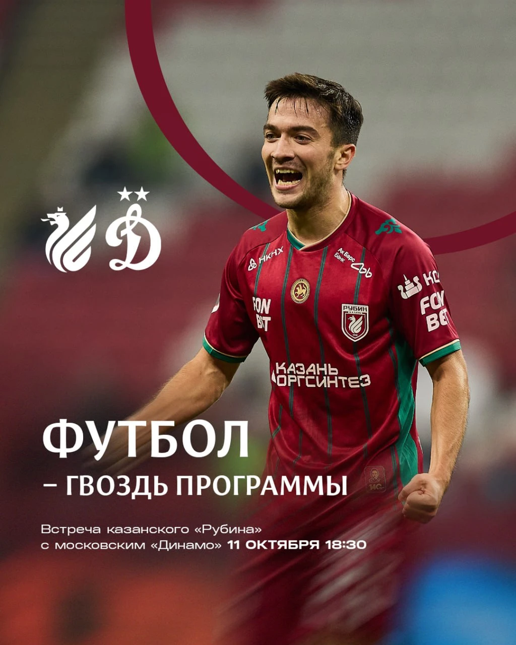 «Рубин» завтра встретится с московским «Динамо» ⚽️💙