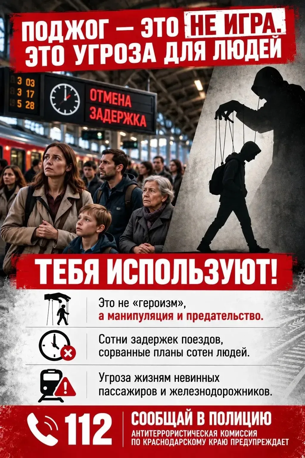 ❗Поджог:  релейного шкафа: