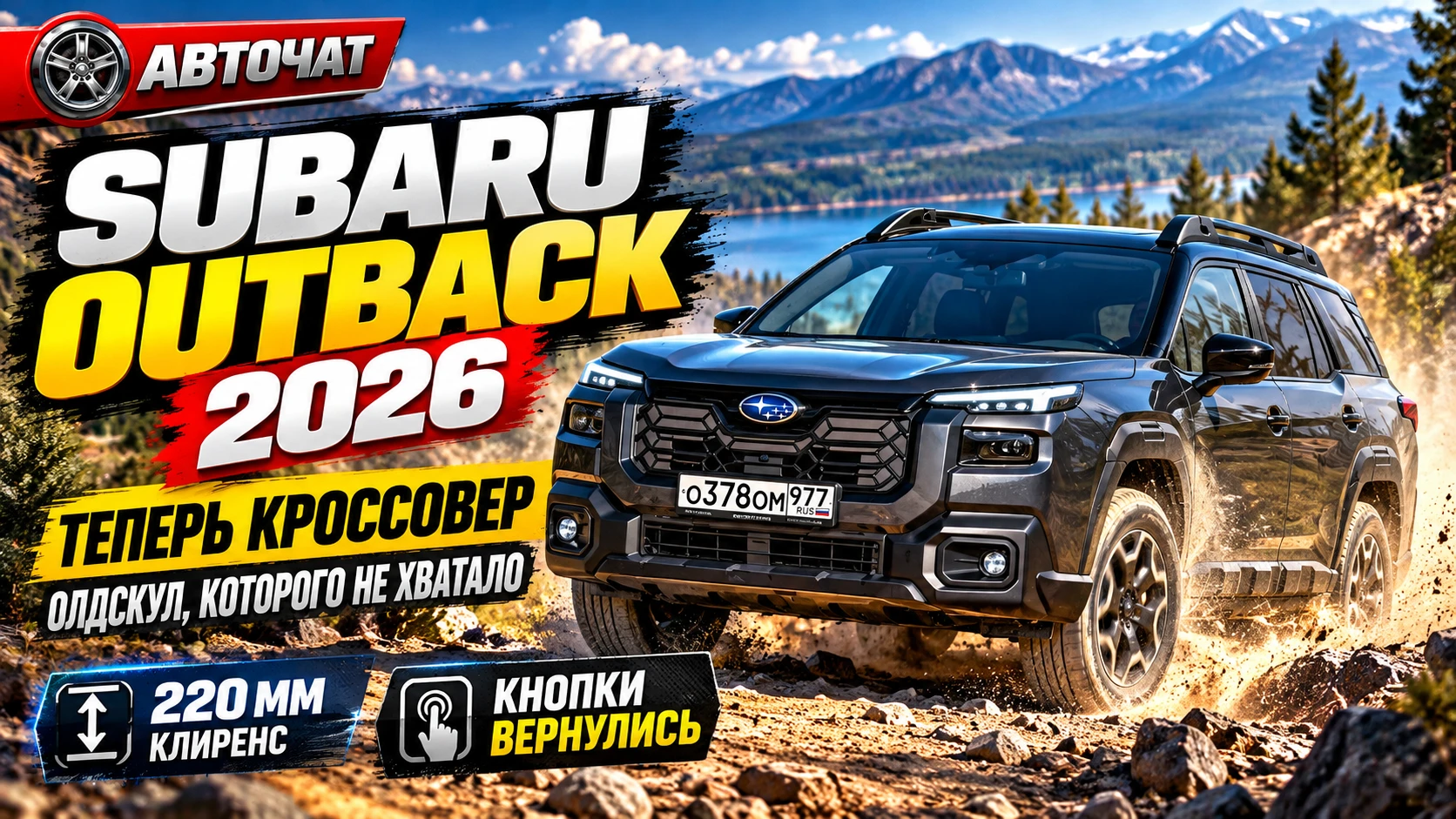 Новый Subaru Outback добрался до России: честный полный привод и цена 9,3 млн рублей