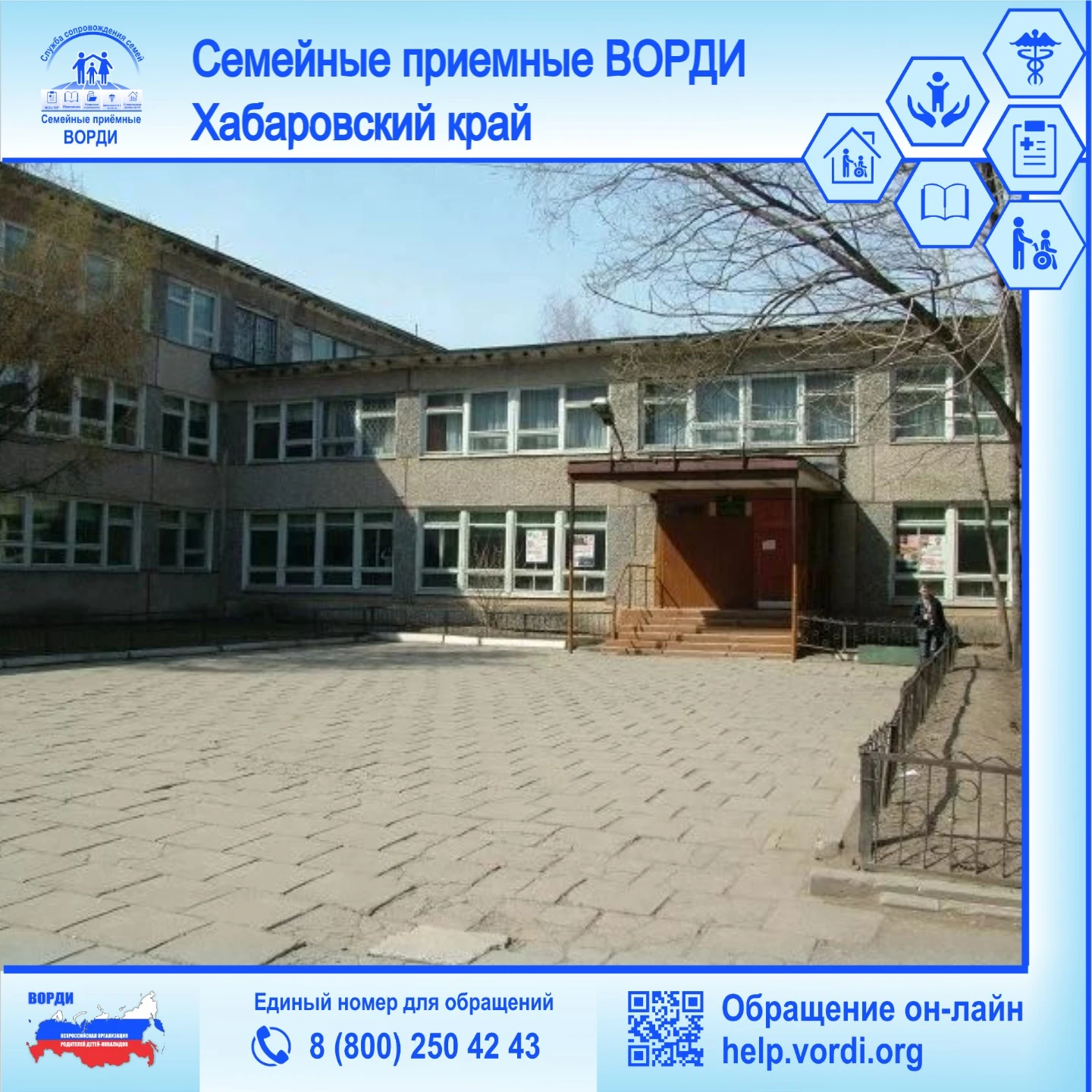 📖  Специалисты Семейной приёмной ВОРДИ Хабаровского края ежедневно ведут кропотливую р...