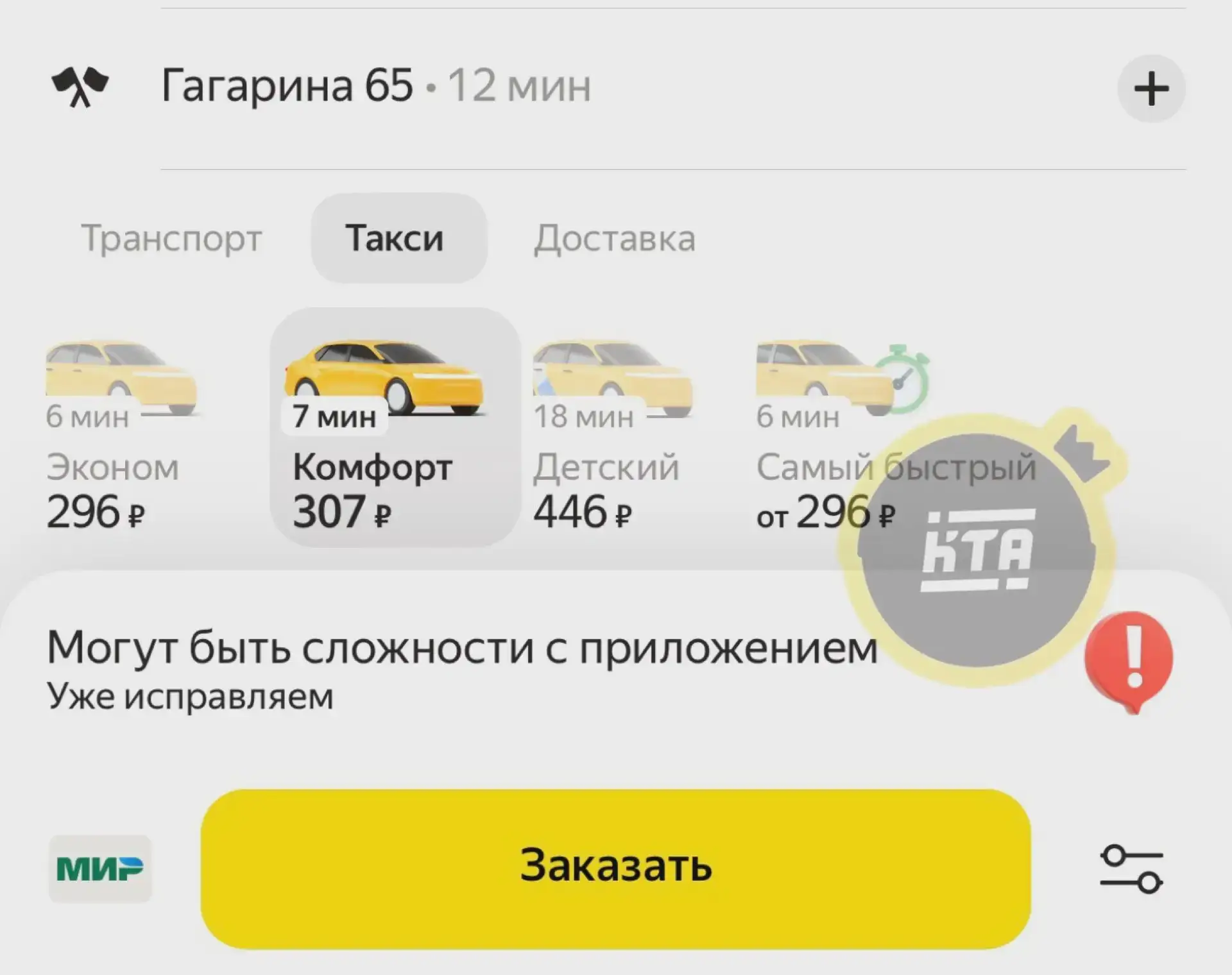 Сбои в работе приложения такси