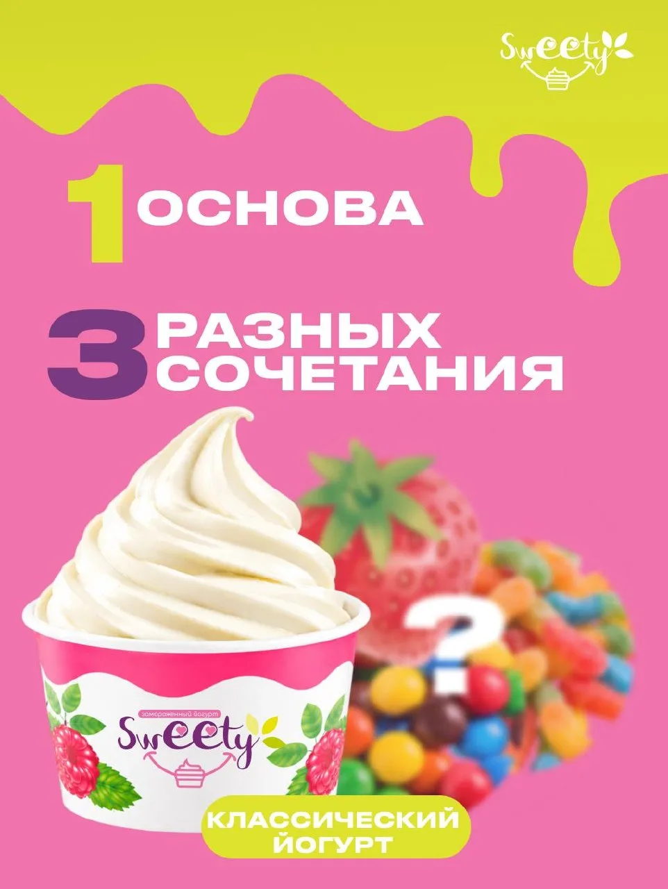 Одна основа. Три разных десерта 🍧