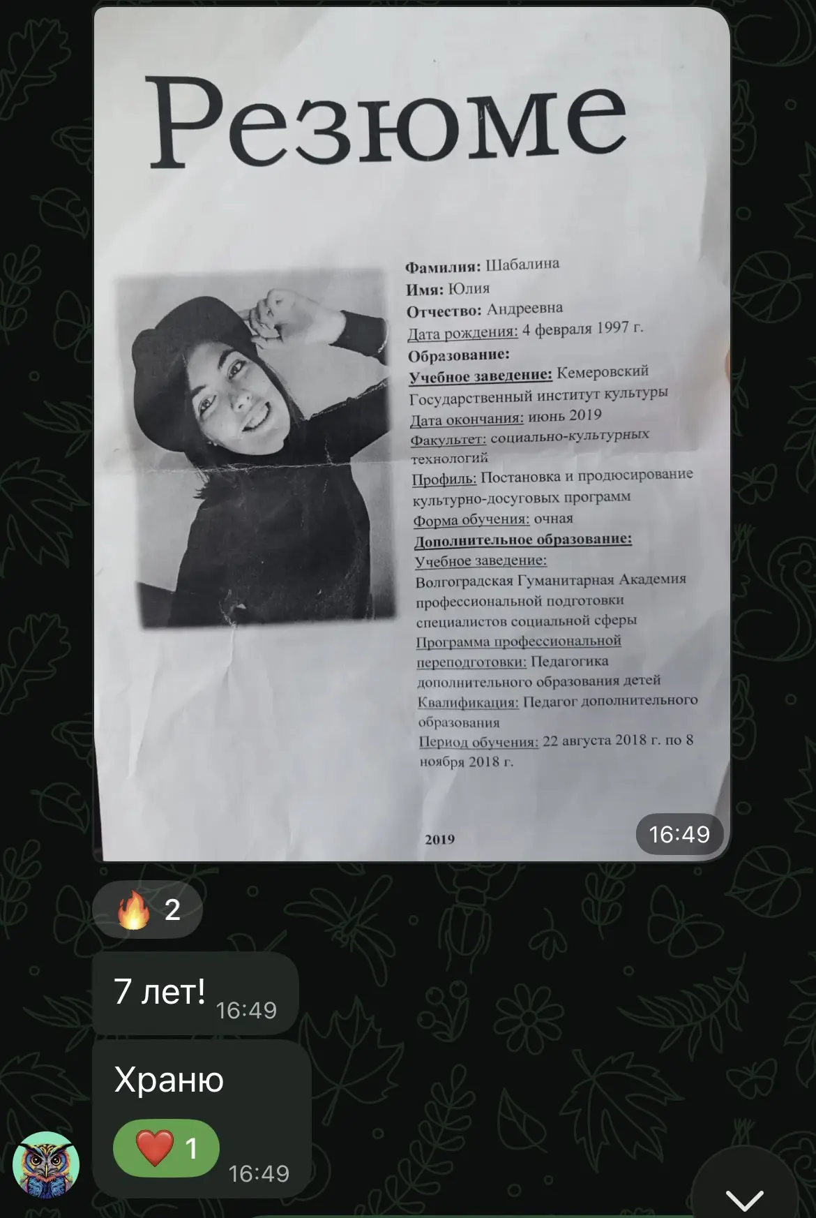P.S. Ну если ваш начальник не хранит 7 лет ваше резюме, я даже не знаю…