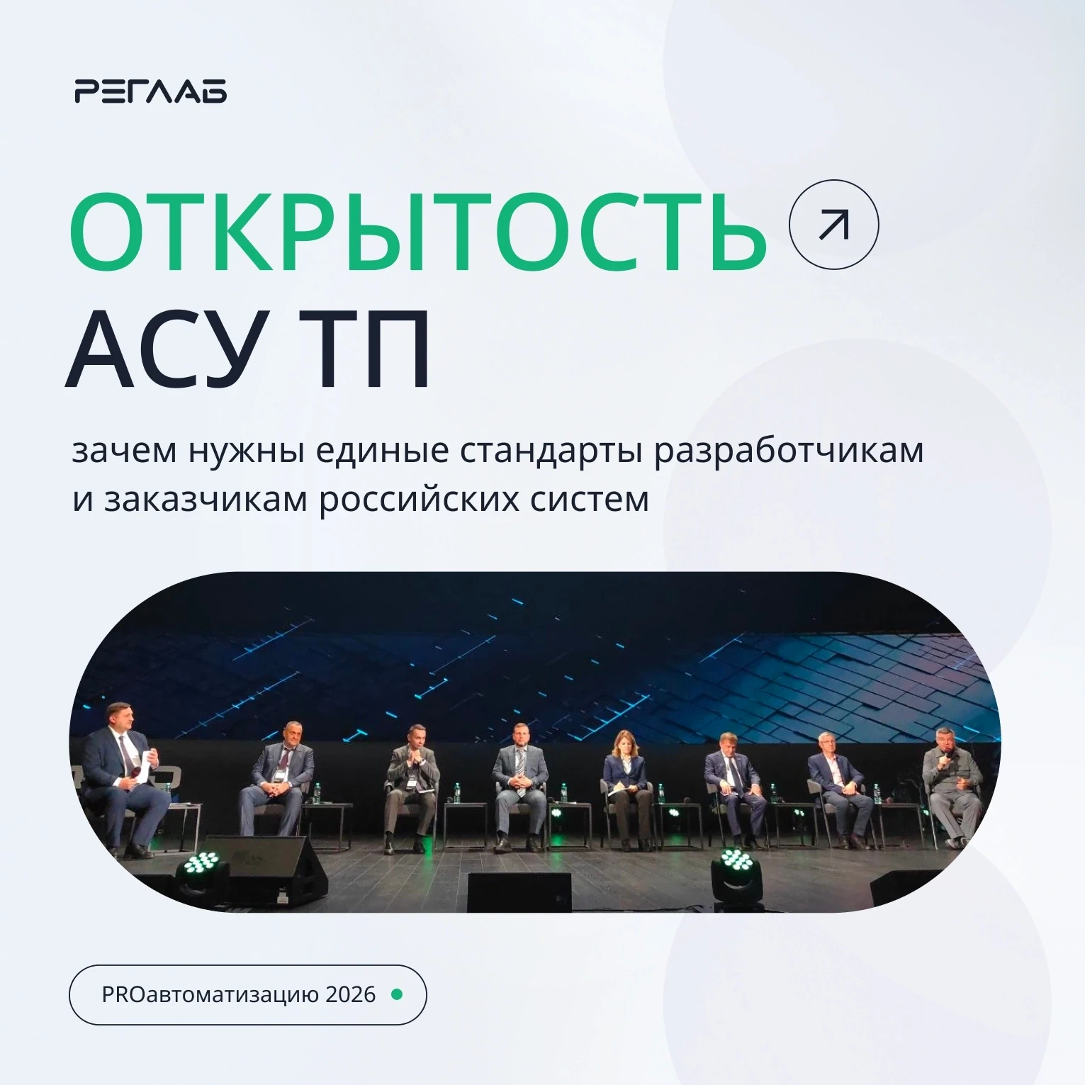 Открытость — это общий язык: Андрей Ульянов на форуме PROавтоматизацию 2026